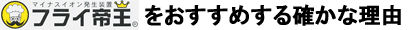 �t���C�鉤���������߂���m���ȗ��R