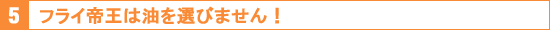 5�@�t���C�鉤�͖���I�т܂���I