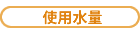 �g�p����