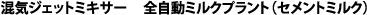 ���C�W�F�b�g�~�L�T�[ �S�����~���N�v�����g