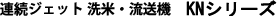 �A���W�F�b�g ���āE�����@�@K�V���[�Y